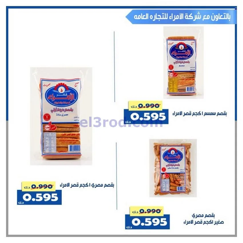 عروض جمعية الخالدية التعاونية|24 حتى 30-11-2025