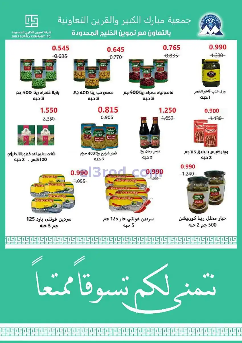 عروض جمعية مبارك الكبير والقرين|حتى 2-12-2025