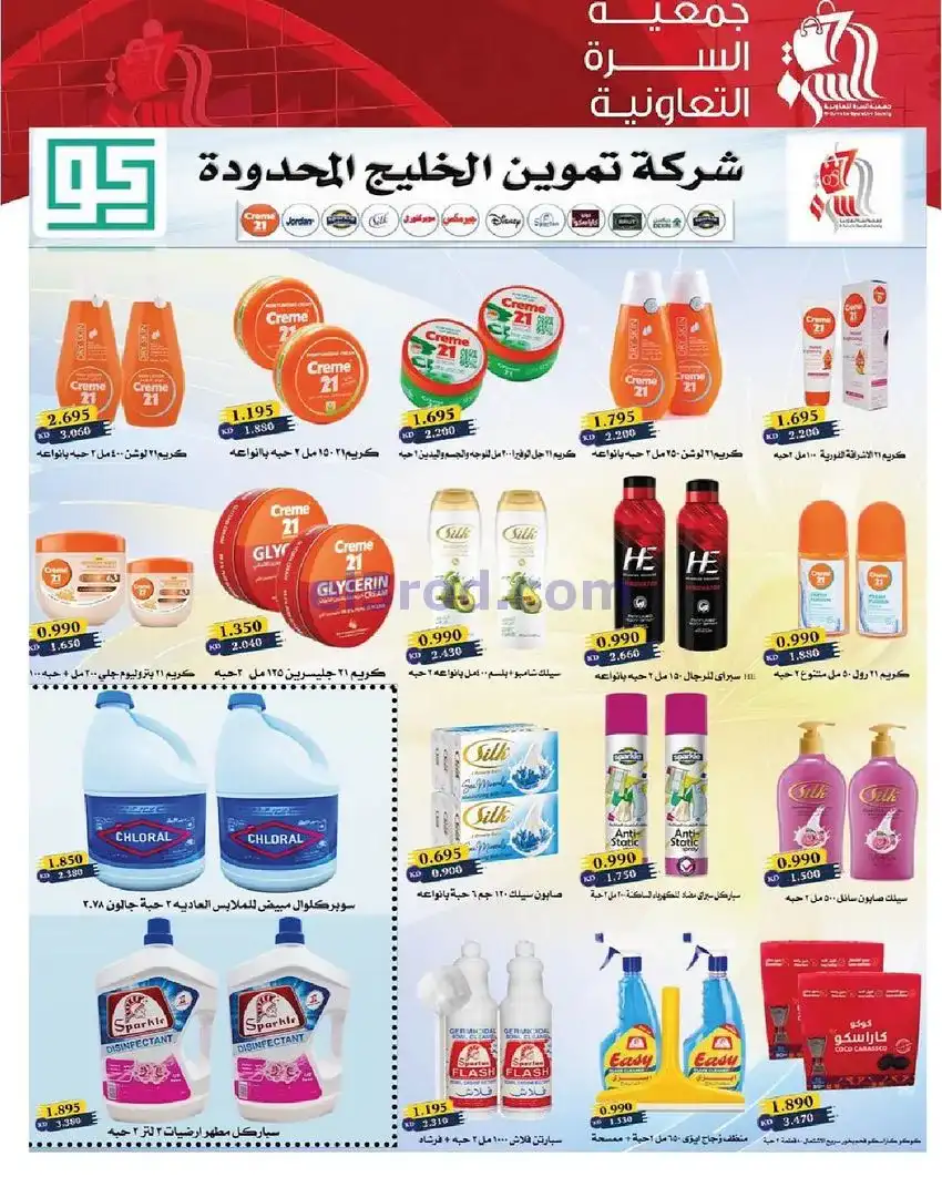 عروض جمعية السرة التعاونية|25 حتى 29-11-2025