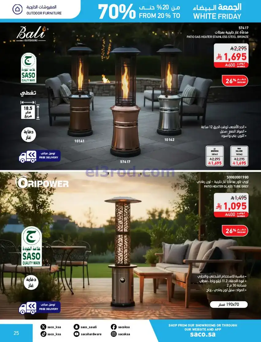 عروض ساكو السعودية|70% جمعة بيضاء|حتى 6-12-2025