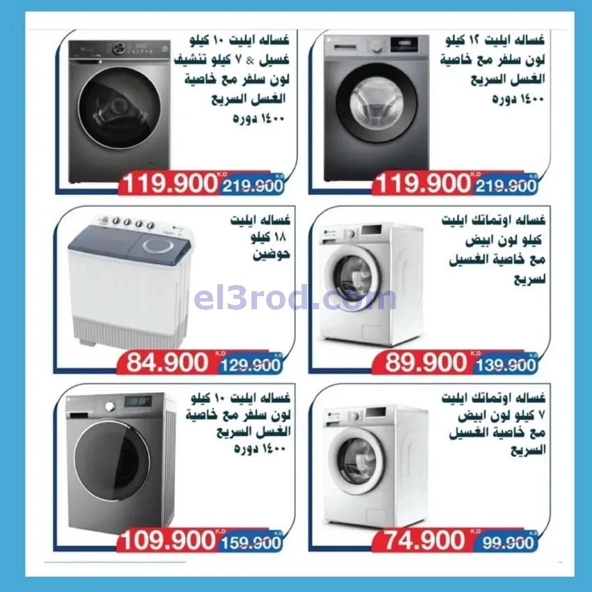 عروض جمعية سلوى التعاونية|26-11 حتى 5-12-2025