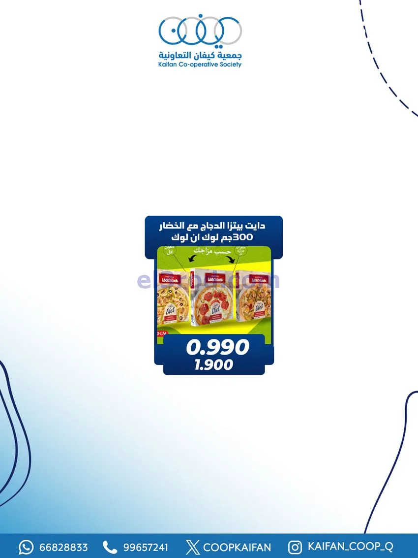 عروض جمعية كيفان التعاونية|27 حتى 30-11-2025