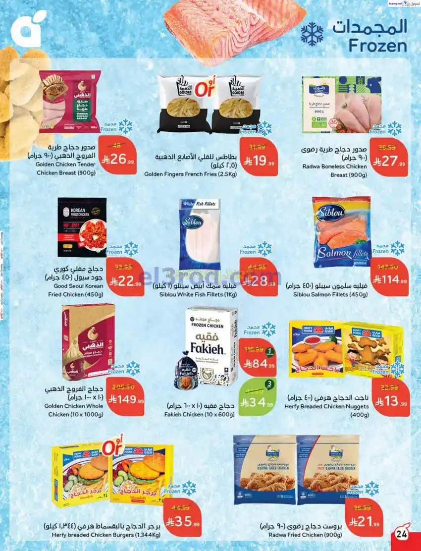 عروض بنده هايبر بنده سعودي|فرايدي|حتى 2-12-2025