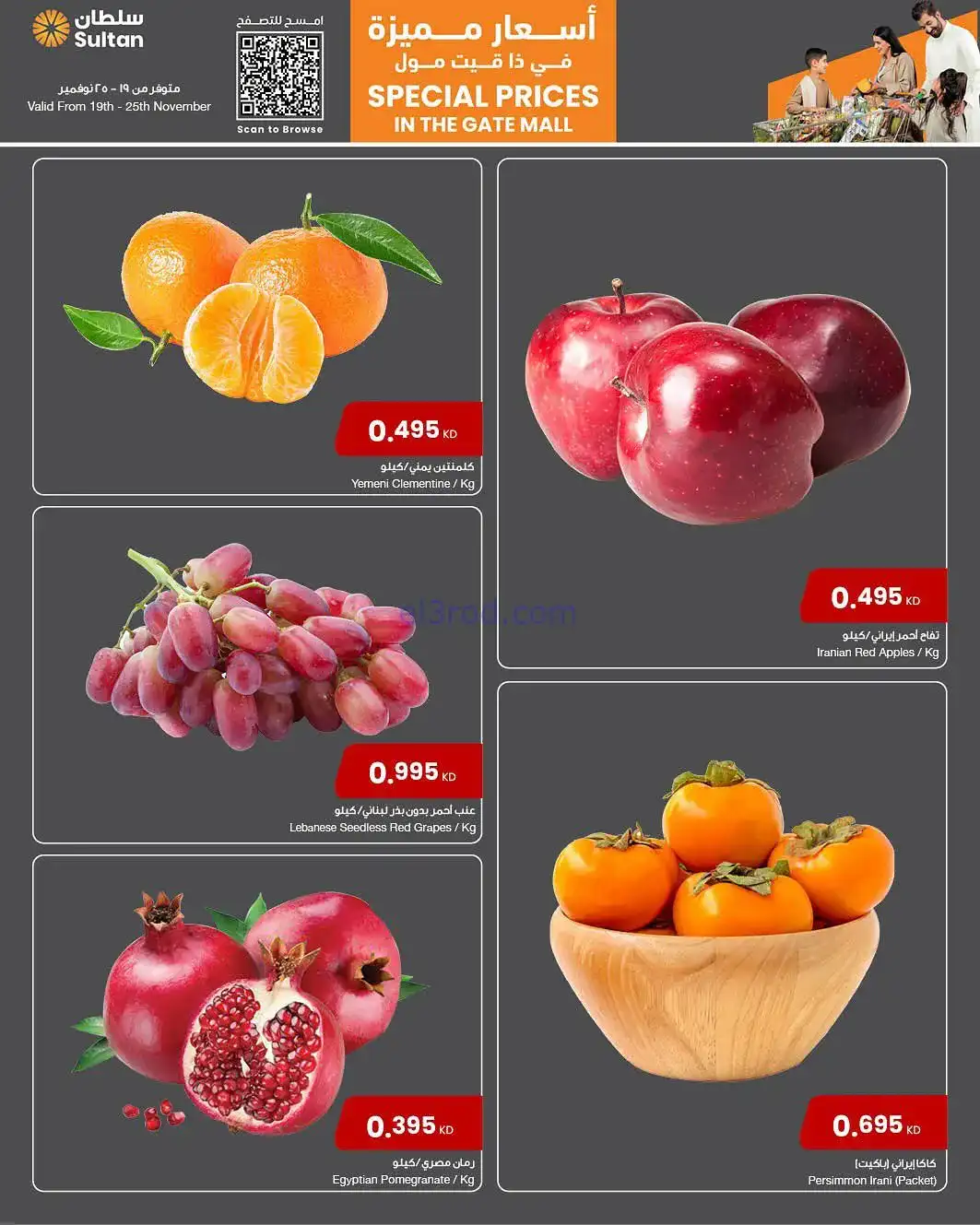 عروض سلطان ماركت الكويت|سعر مميز|حتى 25-11-2025