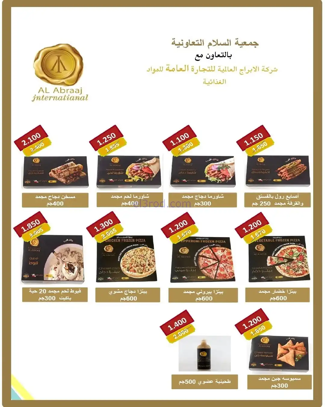 عروض جمعية السلام التعاونية|20 حتى 28-11-2025