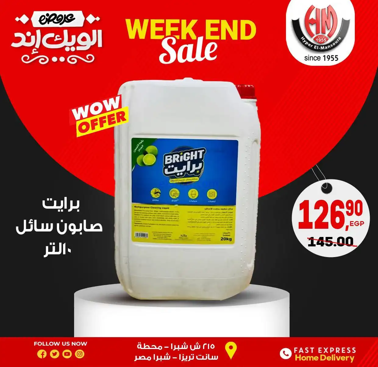 عروض هايبر المنصوره شبرا|الفرايدي|حتى 23-11-2025