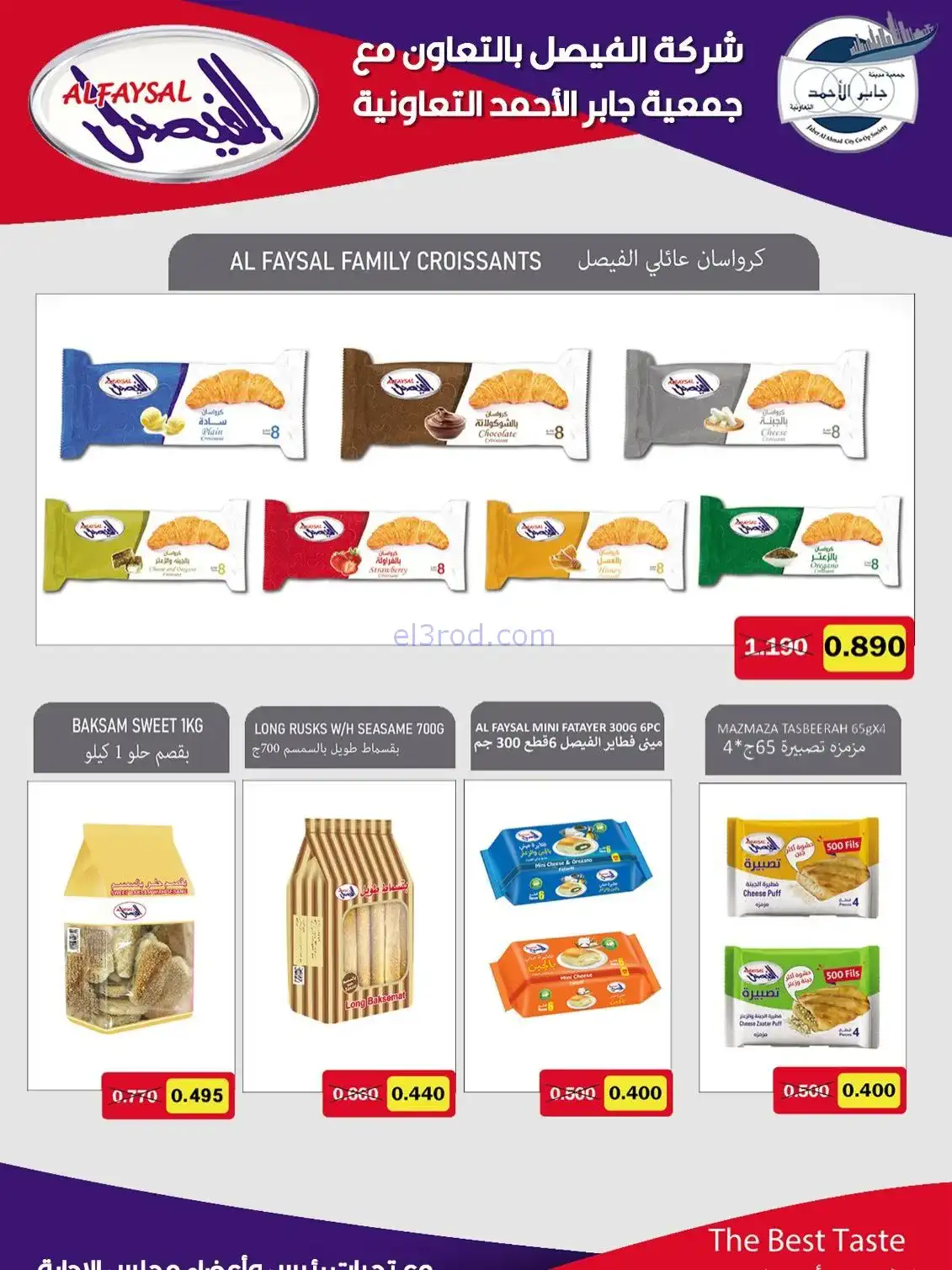 عروض جمعية جابر الأحمد تعاونية|23 حتى 27-11-2025