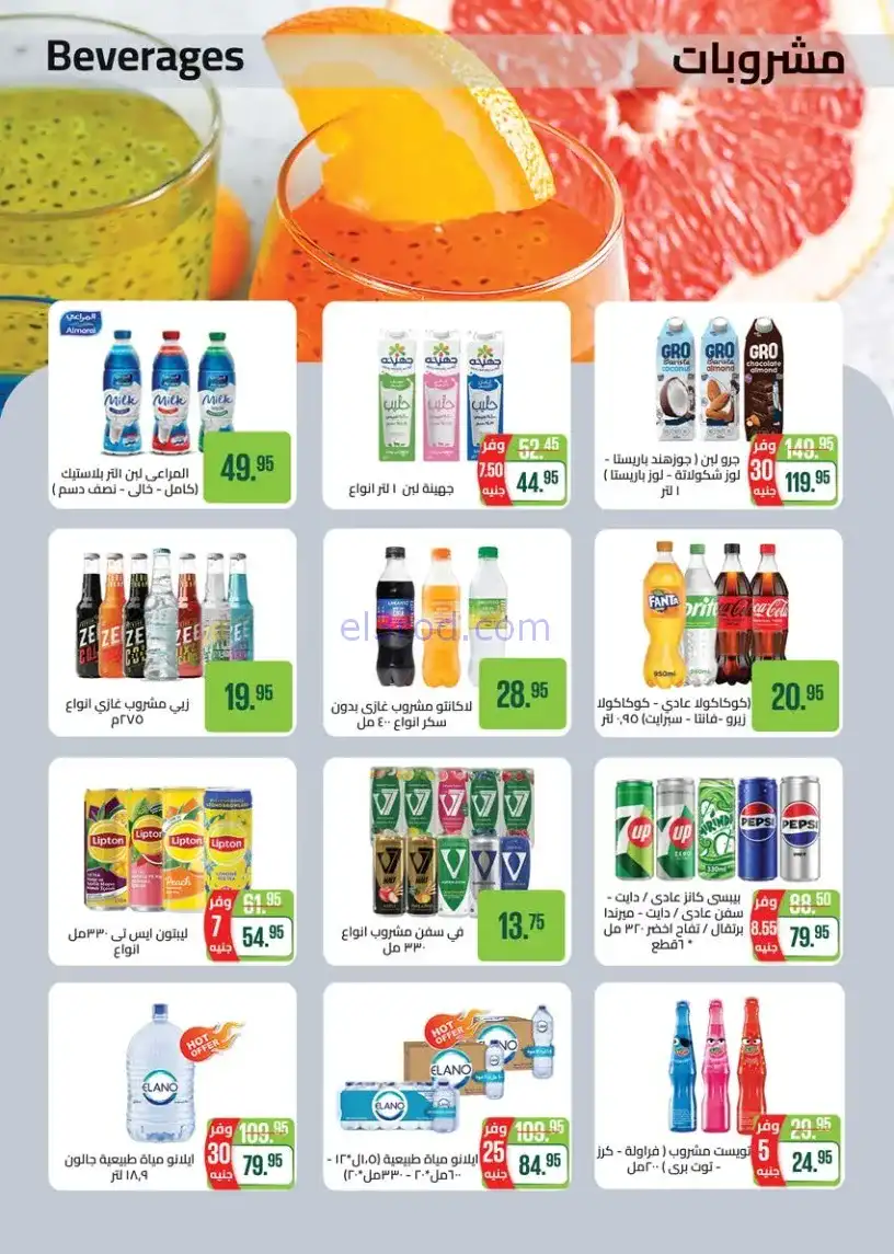 عروض سعودى ماركت مصر|فرصة والحقوا|حتى 7-12-2025