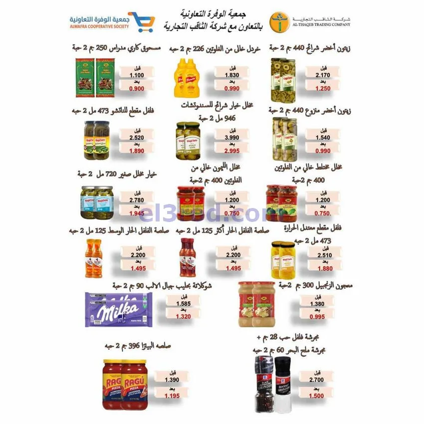 عروض جمعية الوفرة التعاونية|24 حتى 30-11-2025