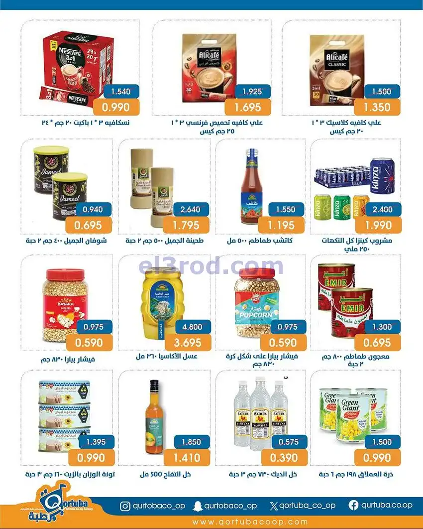 عروض جمعية قرطبة التعاونية|24 حتى 26-11-2025