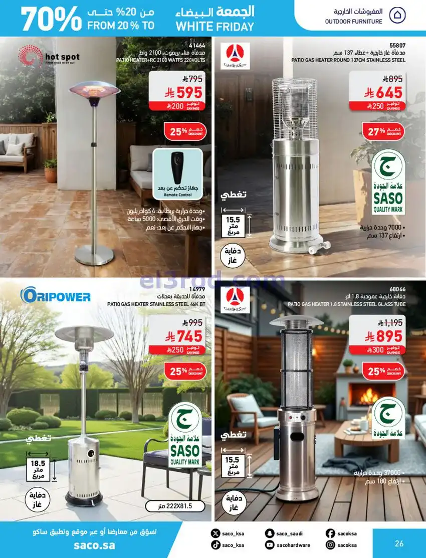 عروض ساكو السعودية|70% جمعة بيضاء|حتى 6-12-2025