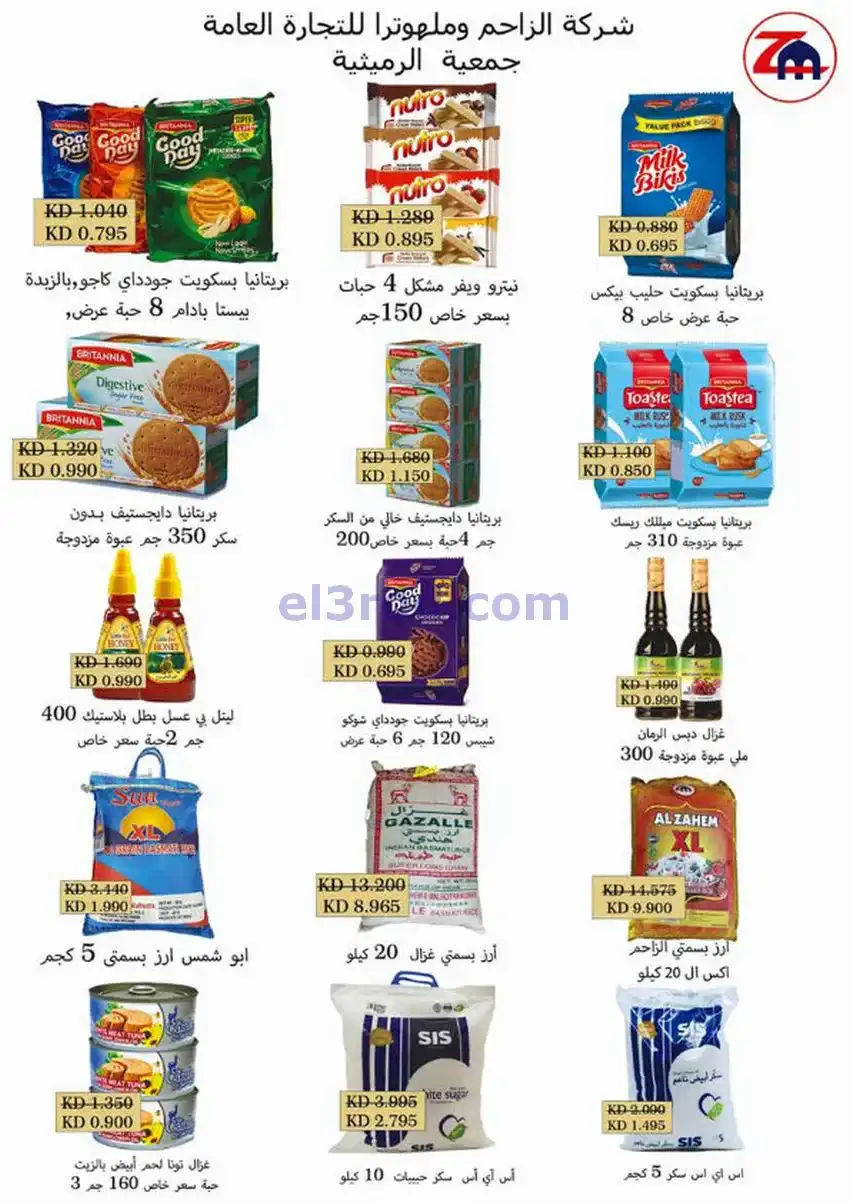 عروض جمعية الرميثية التعاونية|26 حتى 28-11-2025