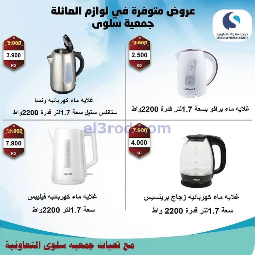 عروض جمعية سلوى التعاونية|26-11 حتى 5-12-2025