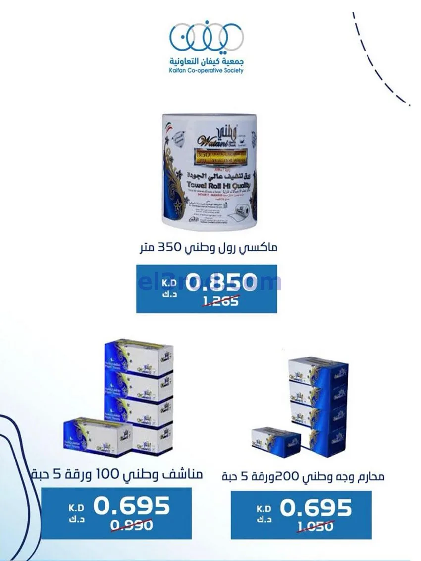 عروض جمعية كيفان التعاونية|27 حتى 30-11-2025