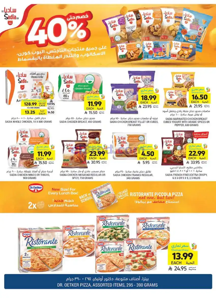 عروض التميمي السعودي|26-11 حتى 2-12-2025