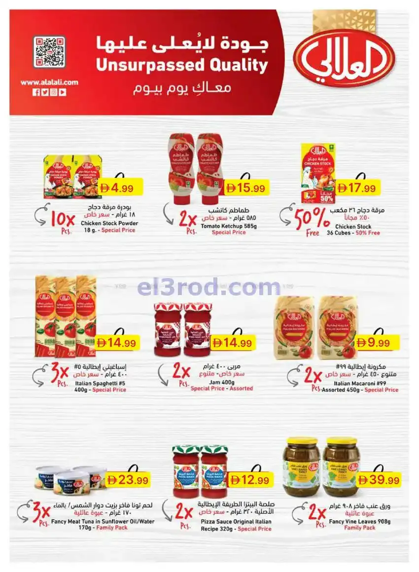 عروض جمعية الامارات التعاونية|كبري|حتى 7-12-2025