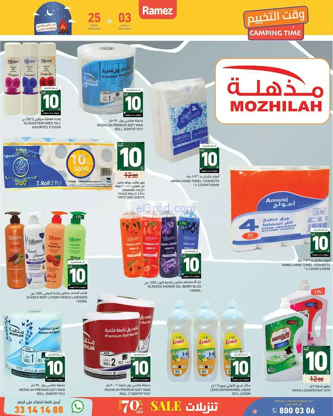 عروض اسواق رامز قطر|الجمعة البيضاء|حتى 3-12-2025