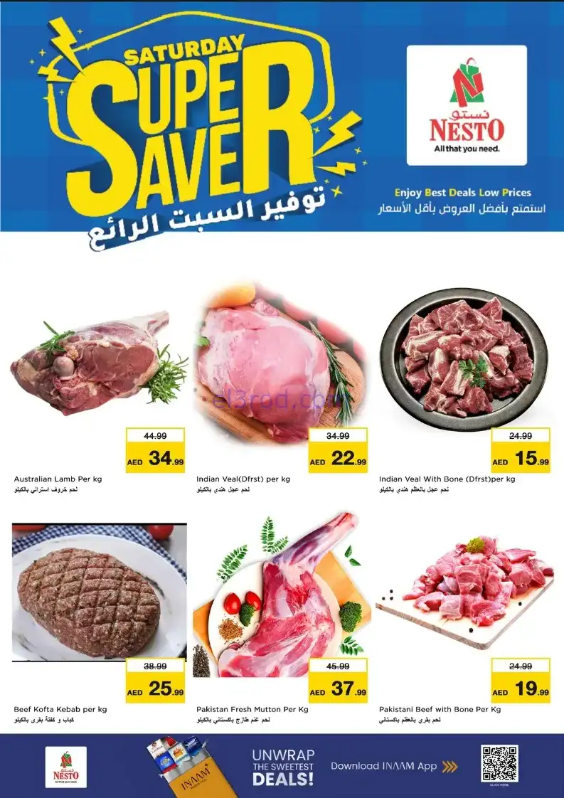 عروض نستو مشرف عجمان الامارات|يلس|حتى 9-11-2025