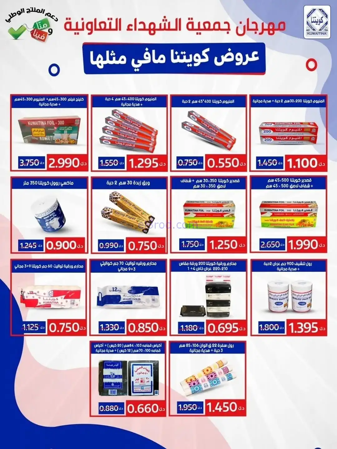 عروض جمعية ضاحية الشهداء تعاون|20 حتى 25-11-2025