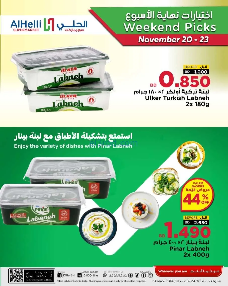 عروض الحلي سوبرماركت البحرين|20 حتى 23-11-2025