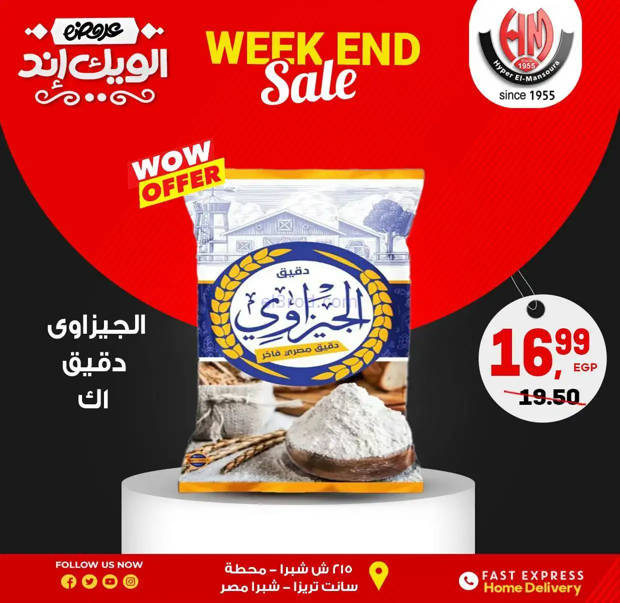 عروض هايبر المنصوره شبرا|الفرايدي|حتى 23-11-2025