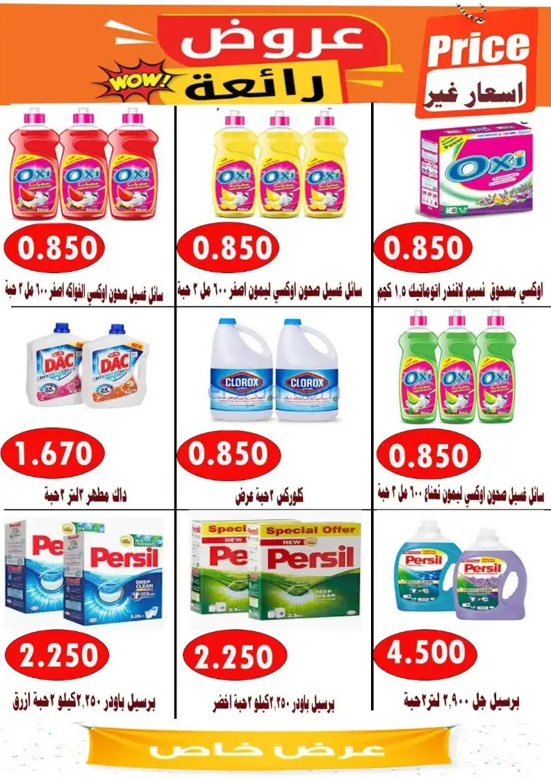 عروض جمعية الأحمدى التعاونية|22 حتى 27-11-2025