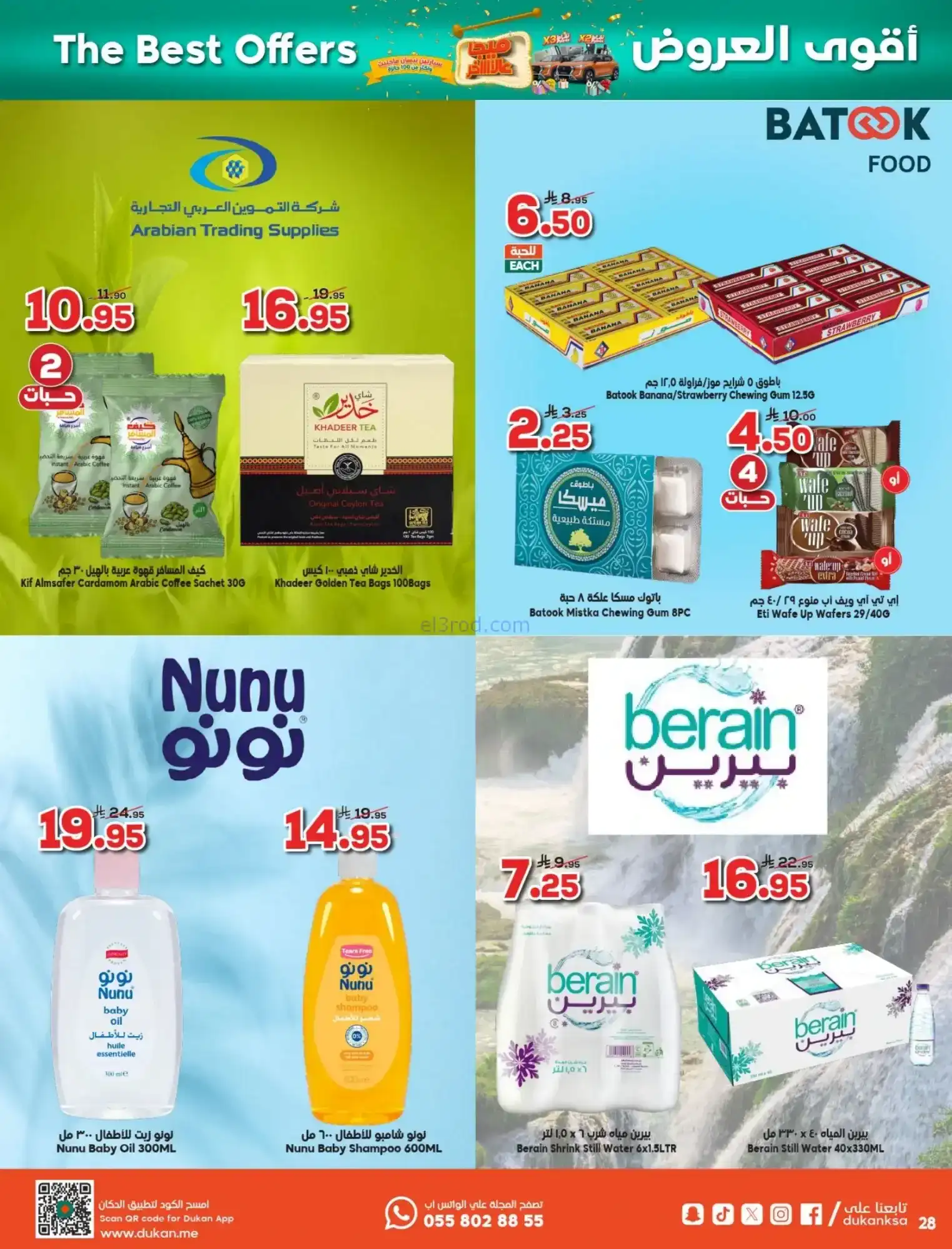 عروض الدكان السعودية|حتى 25-11-2025
