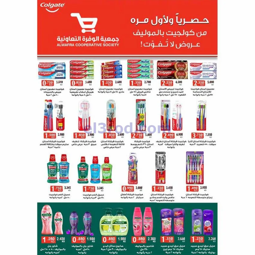 عروض جمعية الوفرة التعاونية|24 حتى 30-11-2025