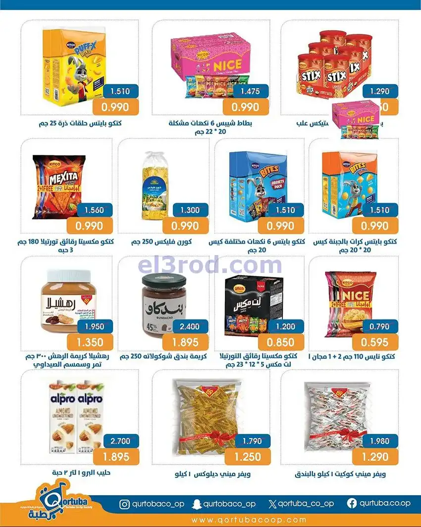عروض جمعية قرطبة التعاونية|24 حتى 26-11-2025