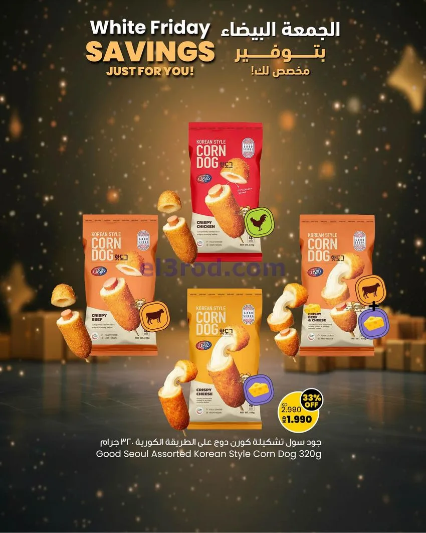 عروض سلطان ماركت الكويت|توفير خاص|حتى 30-11-2025
