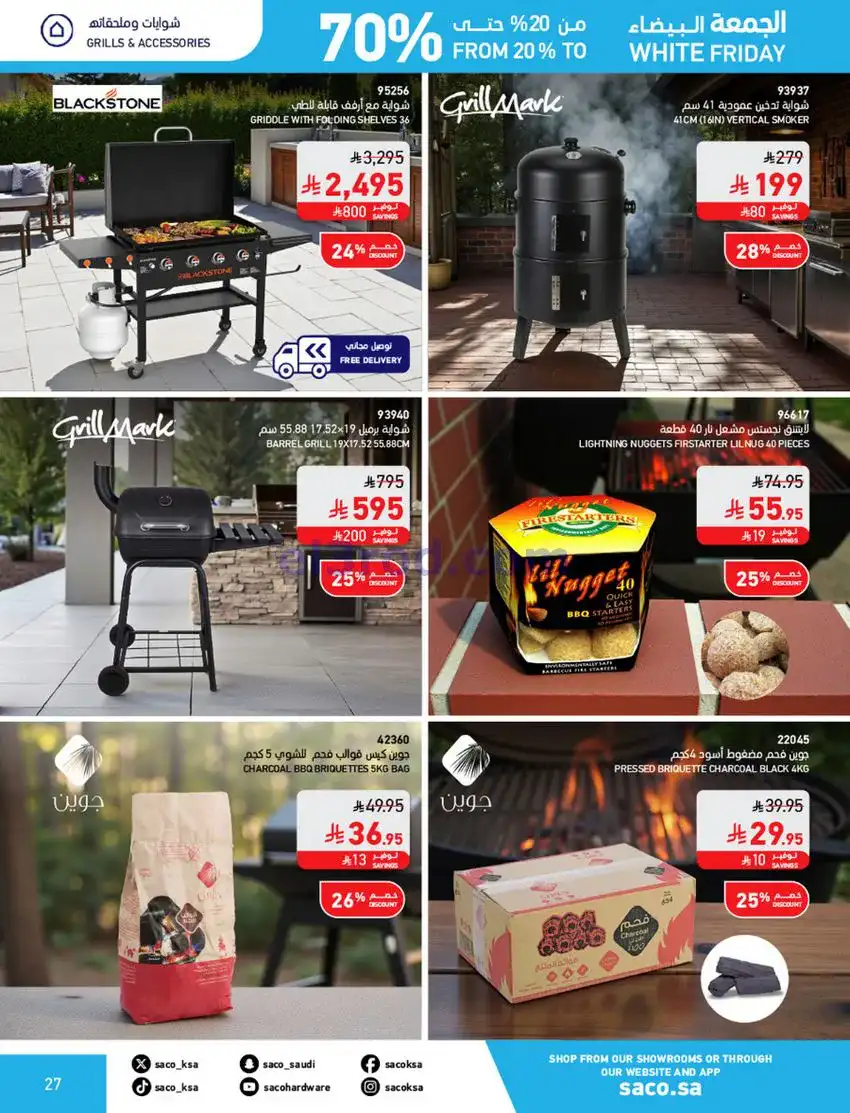 عروض ساكو السعودية|70% جمعة بيضاء|حتى 6-12-2025