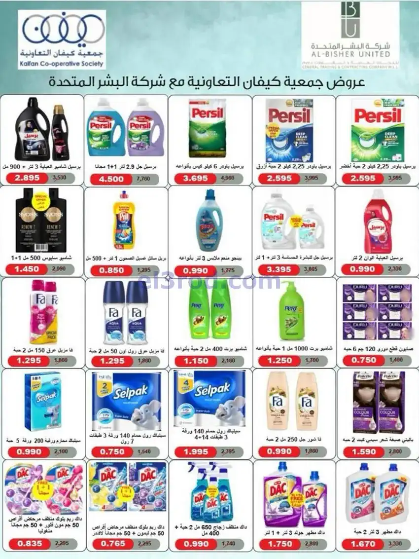 عروض جمعية كيفان التعاونية|27 حتى 30-11-2025