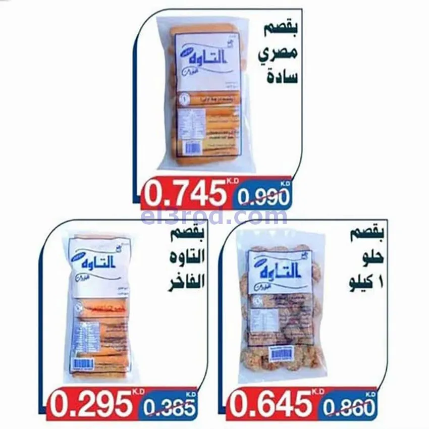 عروض جمعية اشبيلية التعاونية|27-11 حتى 2-12-2025