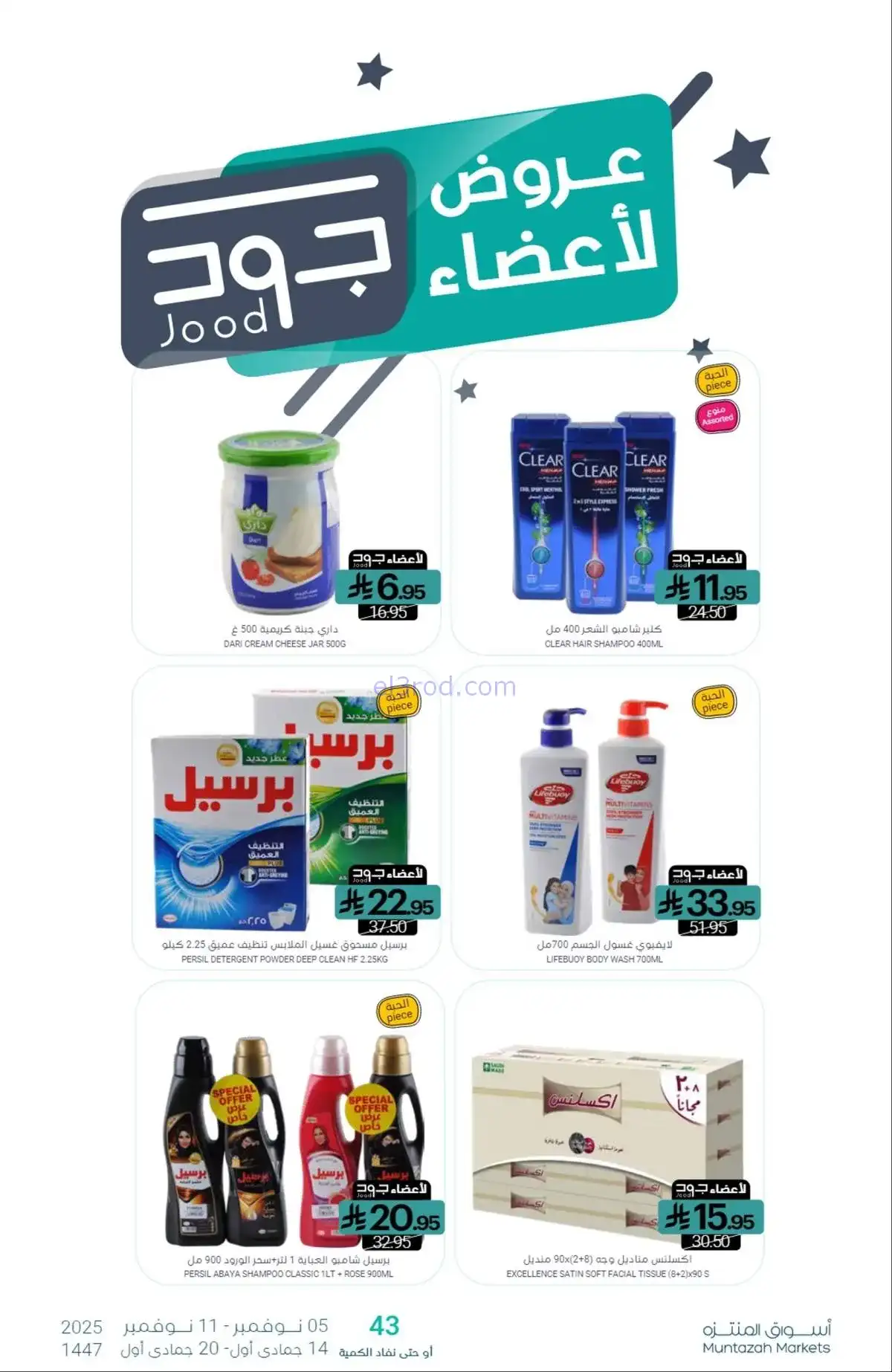 عروض أسواق المنتزه السعودية|توفير|حتى 11-11-2025