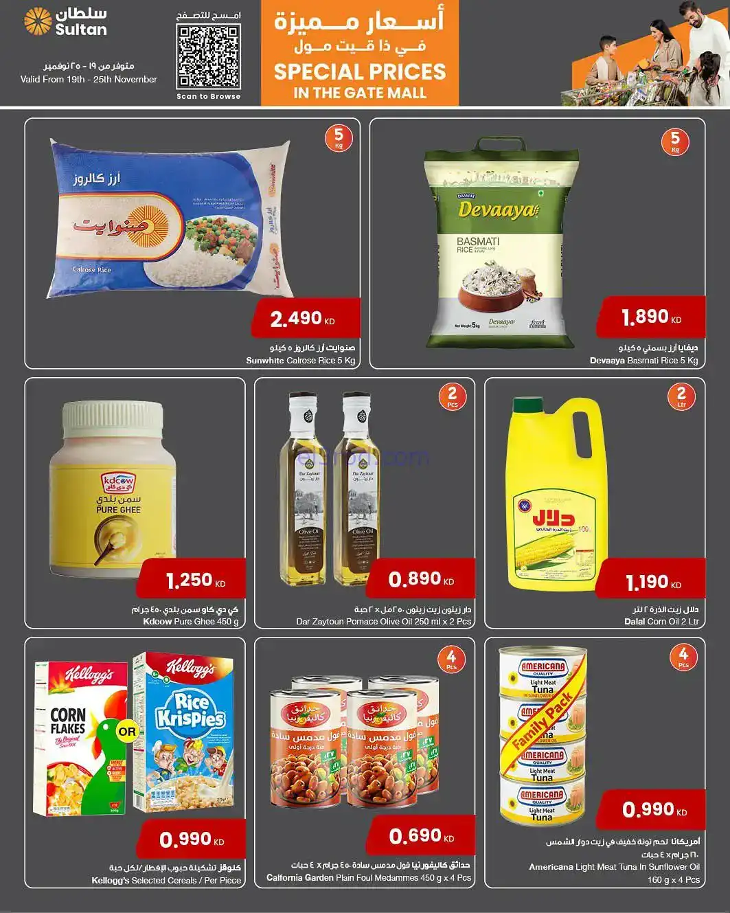 عروض سلطان ماركت الكويت|سعر مميز|حتى 25-11-2025