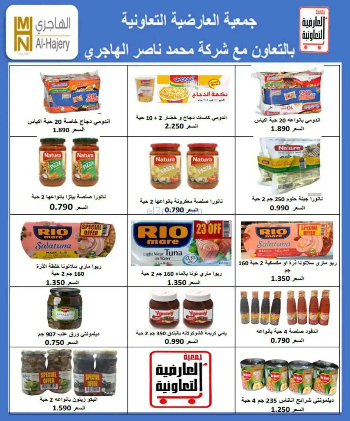 عروض جمعية العارضية التعاونية|20 حتى 25-11-2025