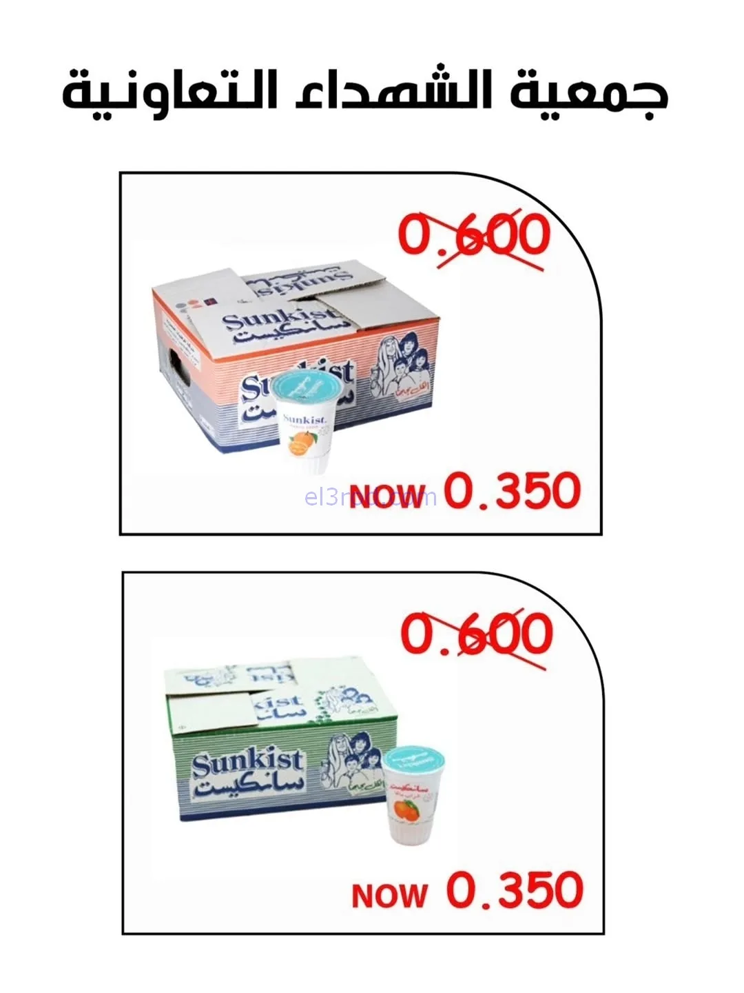 عروض جمعية ضاحية الشهداء تعاون|20 حتى 25-11-2025