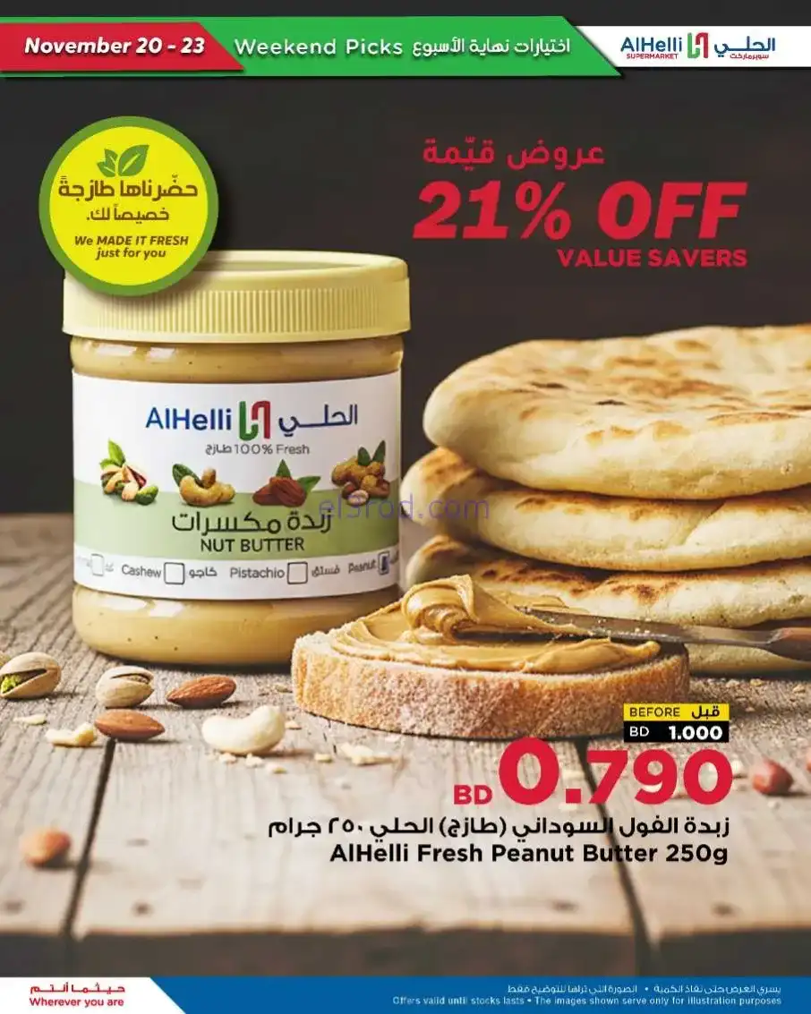 عروض الحلي سوبرماركت البحرين|20 حتى 23-11-2025