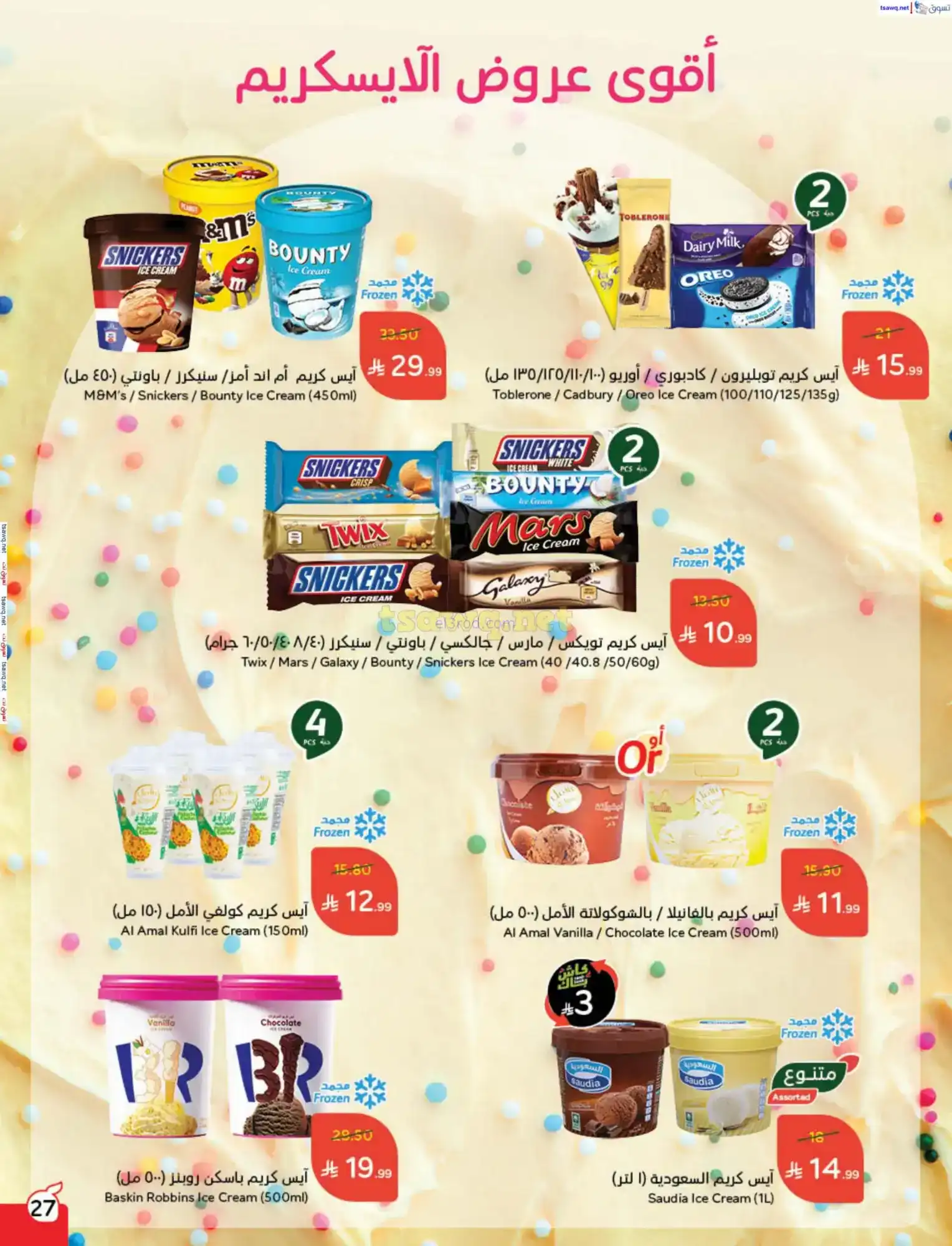 عروض بنده وهايبر بنده السعودية|حتى 25-11-2025