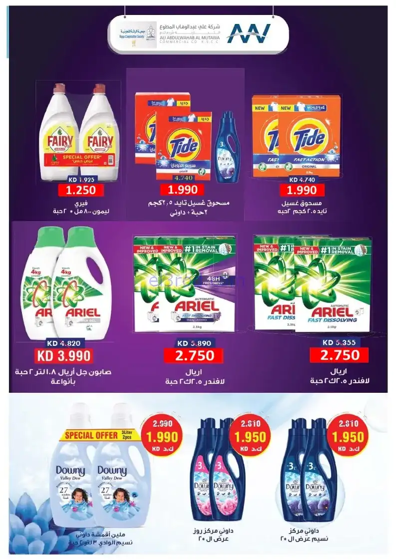 عروض جمعية الرقة التعاونية|24 حتى 30-11-2025