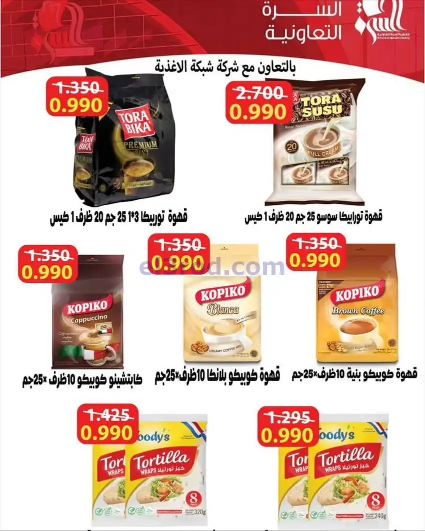 عروض جمعية السرة التعاونية|25 حتى 29-11-2025