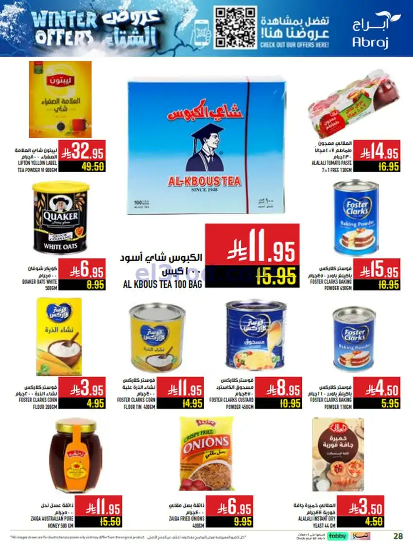 عروض ابراج هايبر السعودية|الشتاء|حتى 2-12-2025