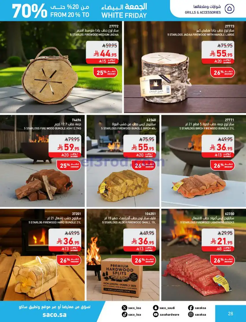 عروض ساكو السعودية|70% جمعة بيضاء|حتى 6-12-2025