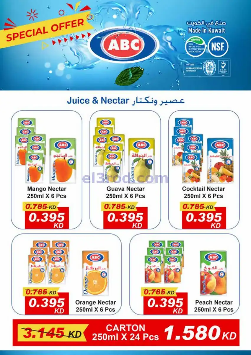 عروض جمعية الرميثية التعاونية|26 حتى 28-11-2025