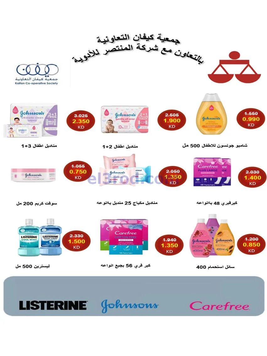عروض جمعية كيفان التعاونية|27 حتى 30-11-2025