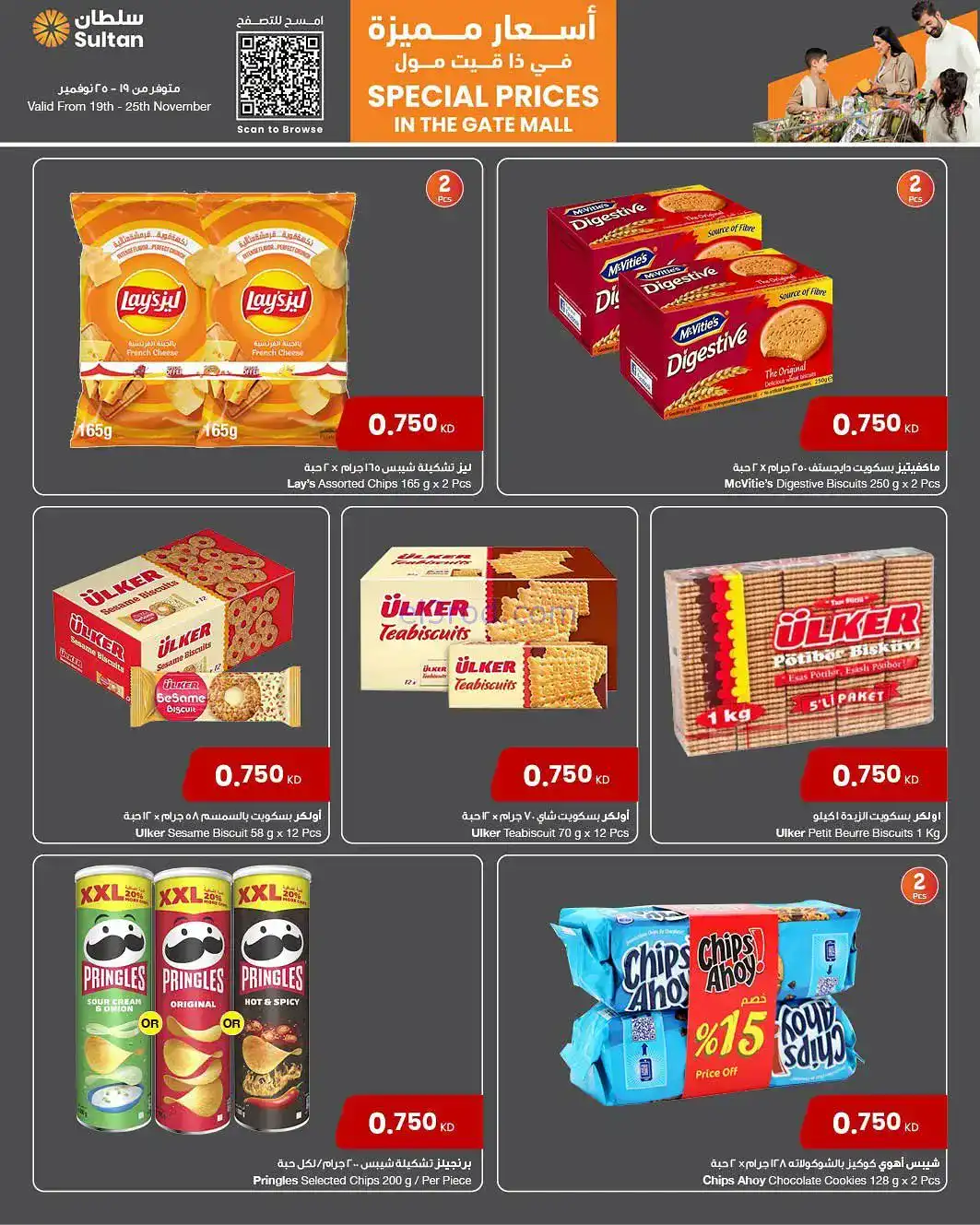 عروض سلطان ماركت الكويت|سعر مميز|حتى 25-11-2025