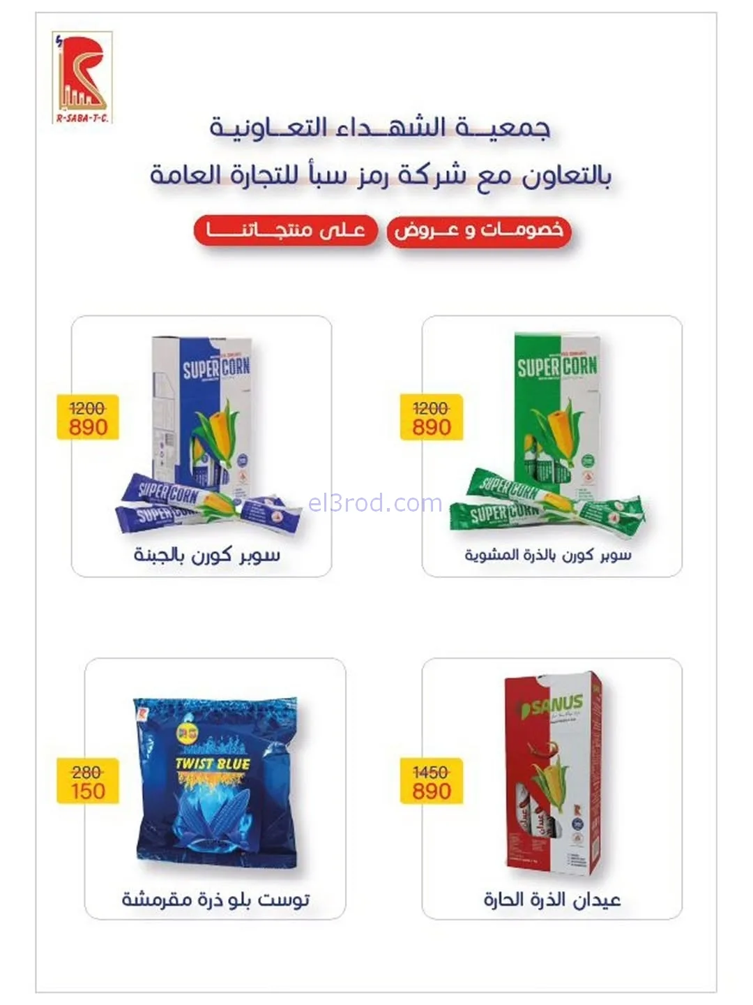 عروض جمعية ضاحية الشهداء تعاون|20 حتى 25-11-2025