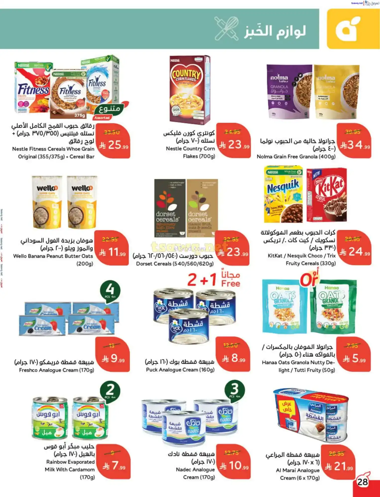 عروض بنده وهايبر بنده السعودية|حتى 25-11-2025