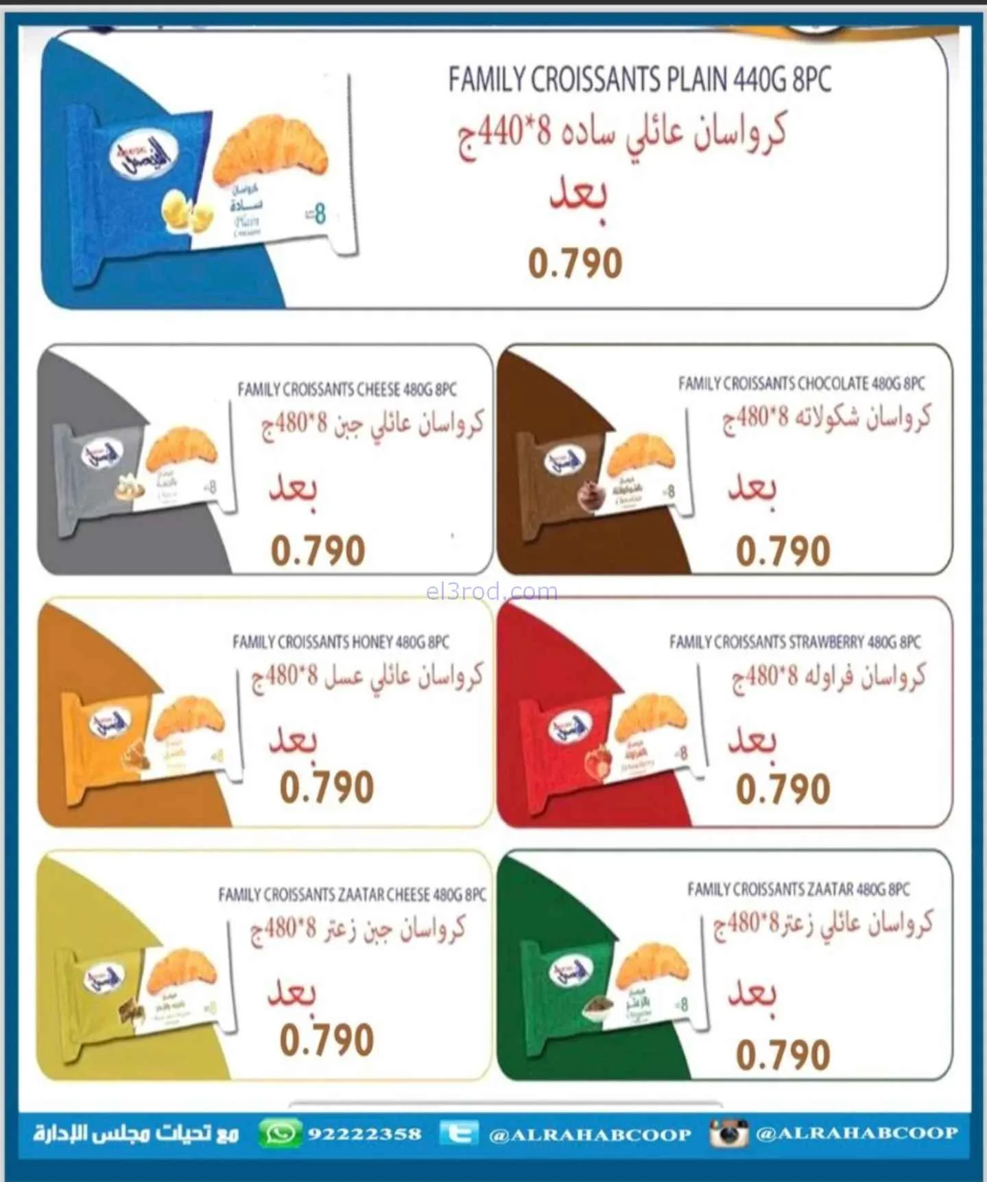 عروض جمعية الرحاب التعاونية|22 حتى 30-11-2025