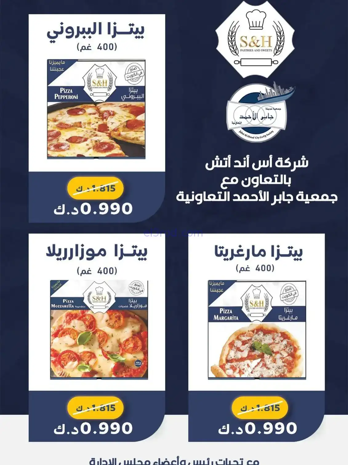 عروض جمعية جابر الأحمد تعاونية|23 حتى 27-11-2025